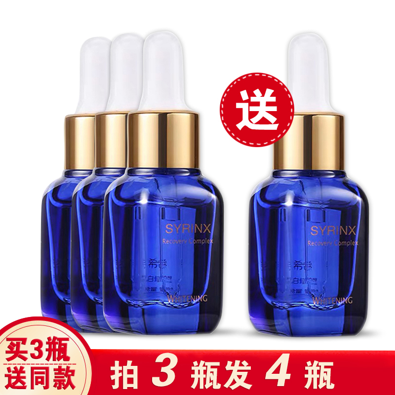 【买3送1】希芸嫩白修护液10ml小蓝瓶精华美白淡斑玻尿酸补水嫩肤