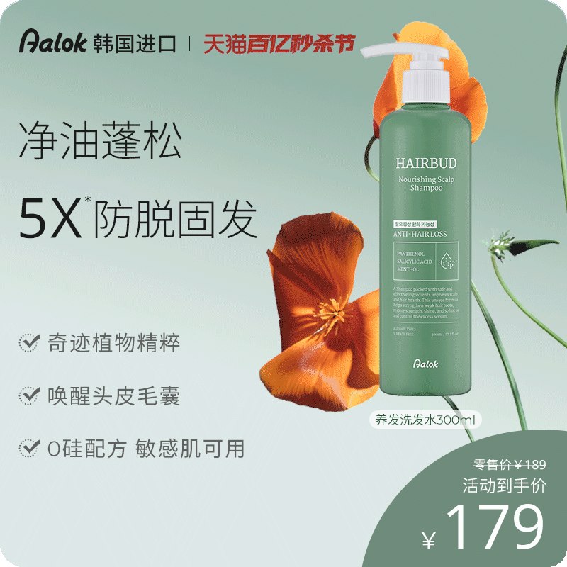 韩国Aalok藤金合欢赋活丰盈洗发水控油蓬松敏感头皮小绿瓶