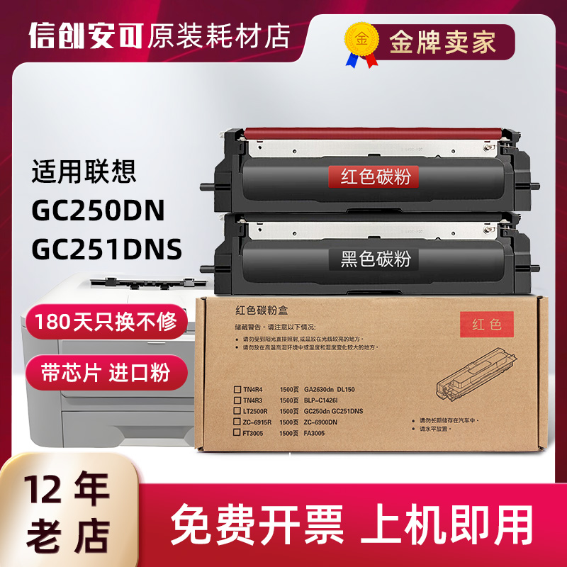 适用联想LT2500K粉盒GC250DNS墨盒GC251DN黑红双色激光打印机硒鼓