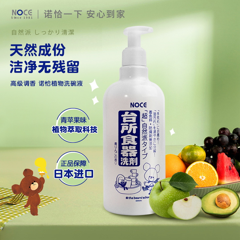 NOCE诺恰青苹果香食品级植物配方洗碗液500ml婴儿玩具餐具清洁剂