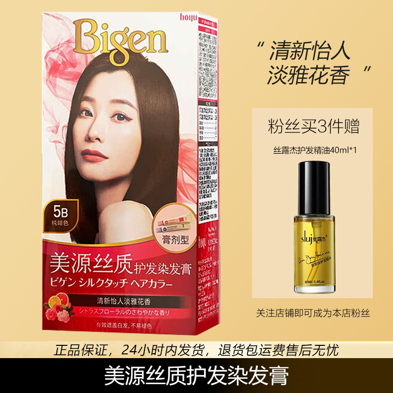 日本Bigen美源丝质护发染发膏 植物精华染发剂天然健康遮盖白发