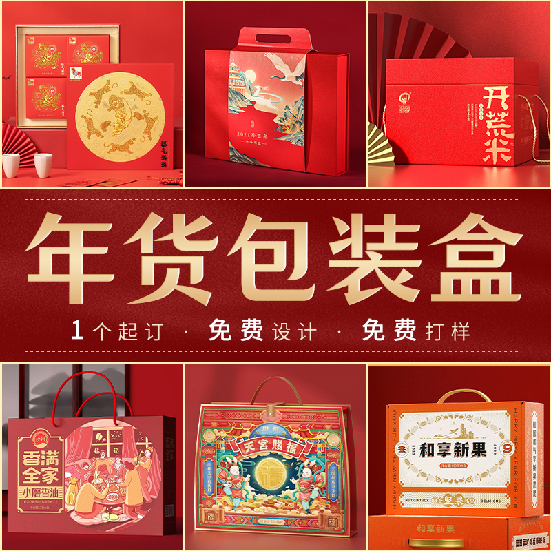 新年礼盒包装盒定制龙年春节年货包装盒定做特产零食礼品盒订制