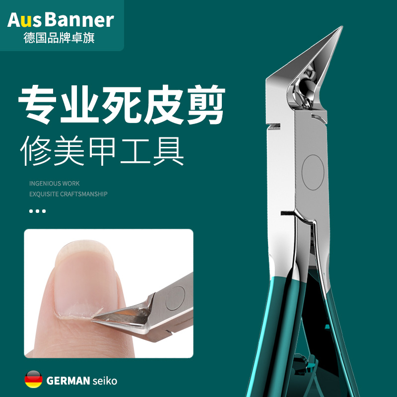 德国AusBaner剪死皮剪美甲店专用高级工具剪刀修手指甲去死皮钳义