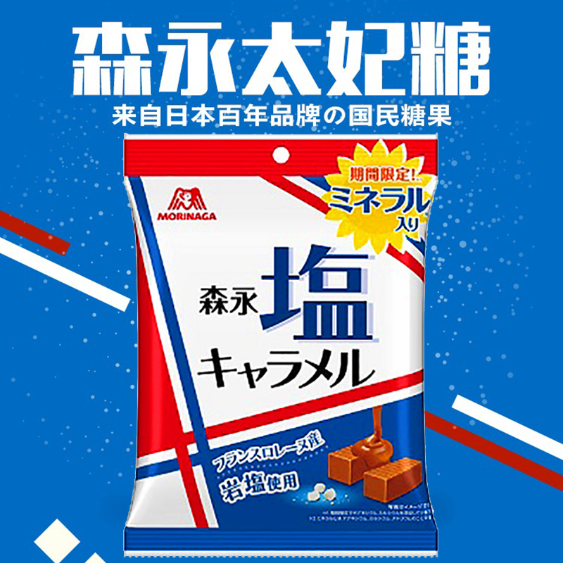 2包包邮一朝日本零食Morinaga森永经典岩盐特浓焦糖牛奶太妃糖92g