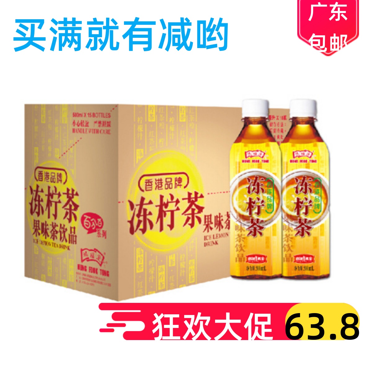 新包装 新货香港品牌鸿福堂果汁饮料冻柠茶15瓶一箱 经典
