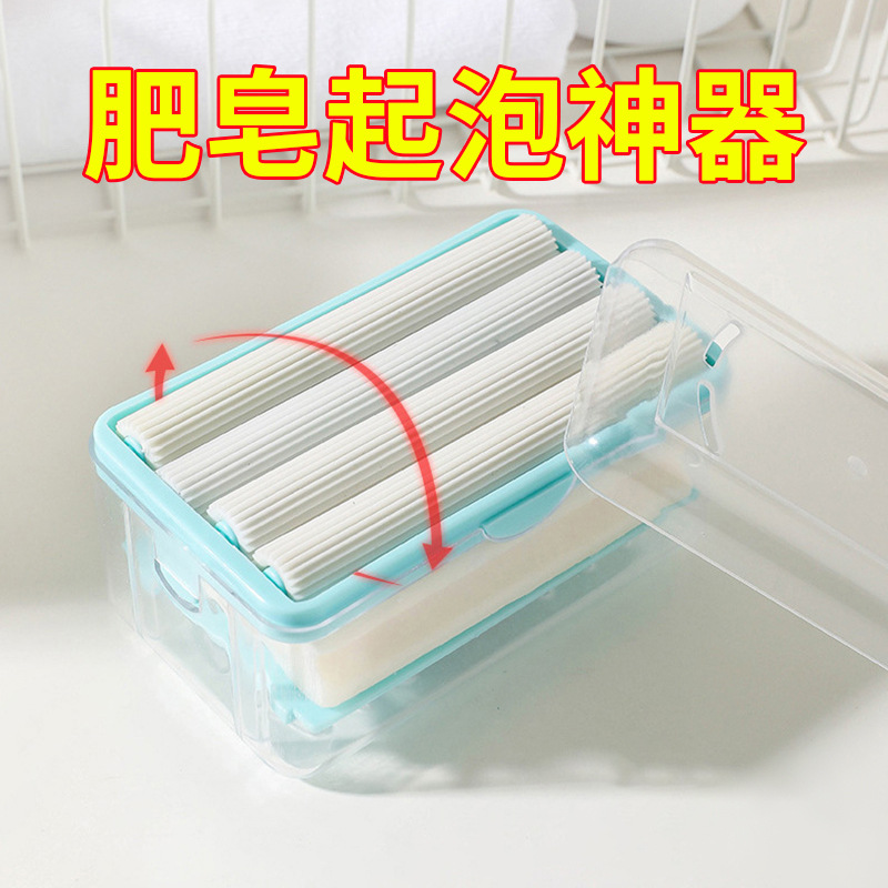 多功能洗衣肥皂盒免手搓起泡家用沥水套棉配件组合香皂盒一件代发