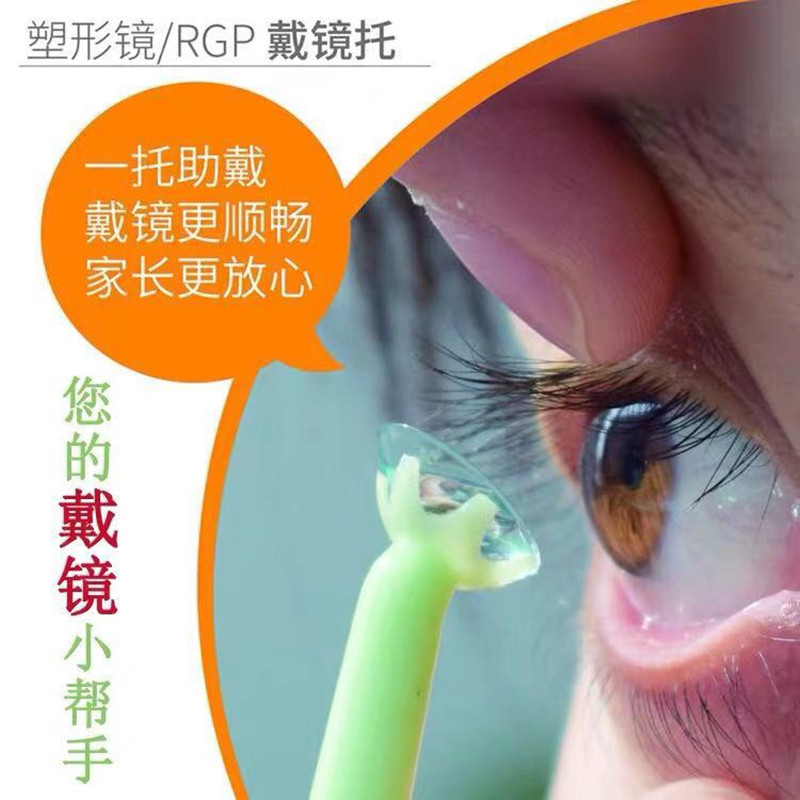 OK镜科学佩戴工具 角膜塑形镜辅助佩戴棒RGP硬性隐形眼镜镜托