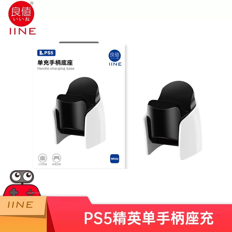 创想电玩 良值(IINE)适用于索尼PS5手柄充电座 ps5精英手柄座充