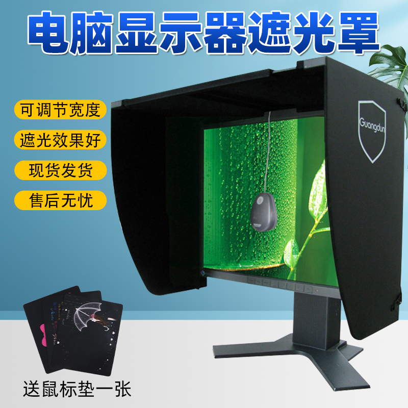 台式电脑显示器遮光罩防反光亮度27寸显示屏幕遮阳板减遮光板神器