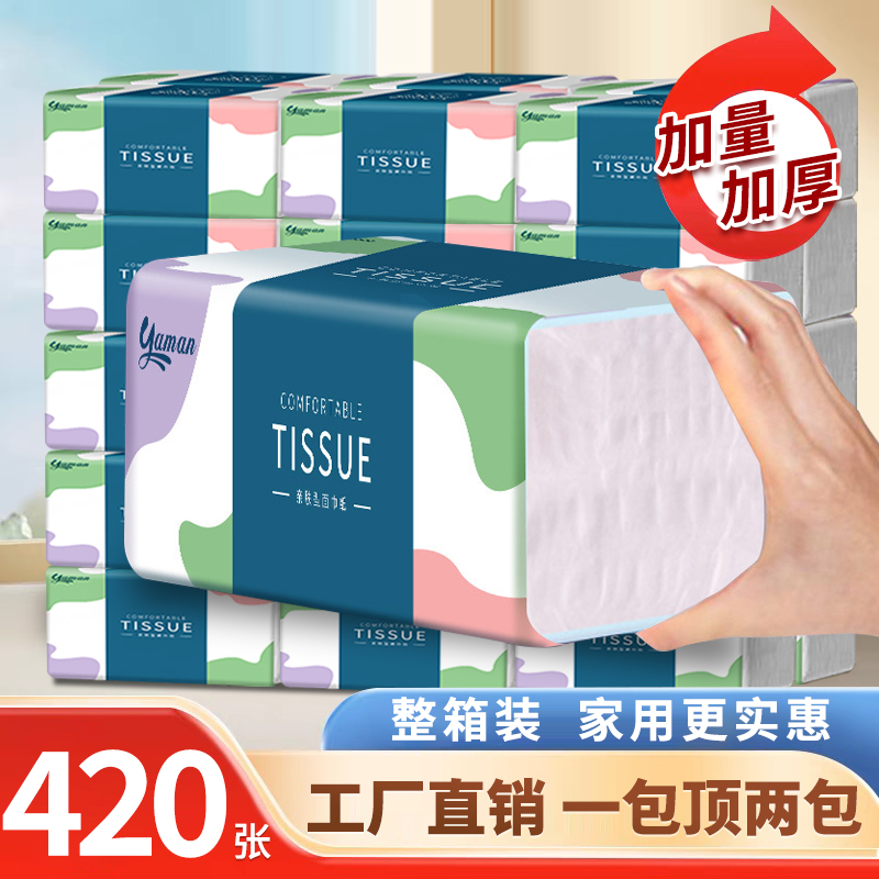 女凰420张抽纸纸巾卫生纸家用实惠装整箱面巾纸大包擦手纸餐巾纸