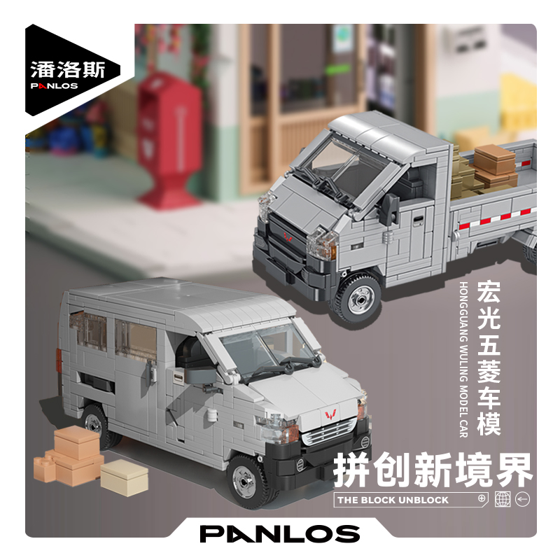 正版授权五菱面包车小卡车客货汽车摆件拼装模型益智积木儿童玩具