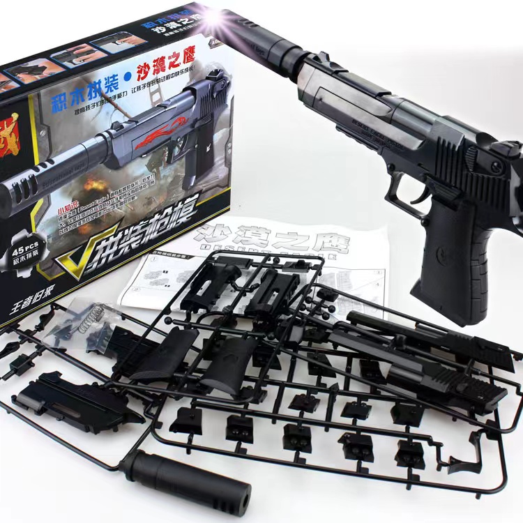 儿童益智拼装积木玩具枪模型沙漠之鹰军事警察手枪发射子弹男孩