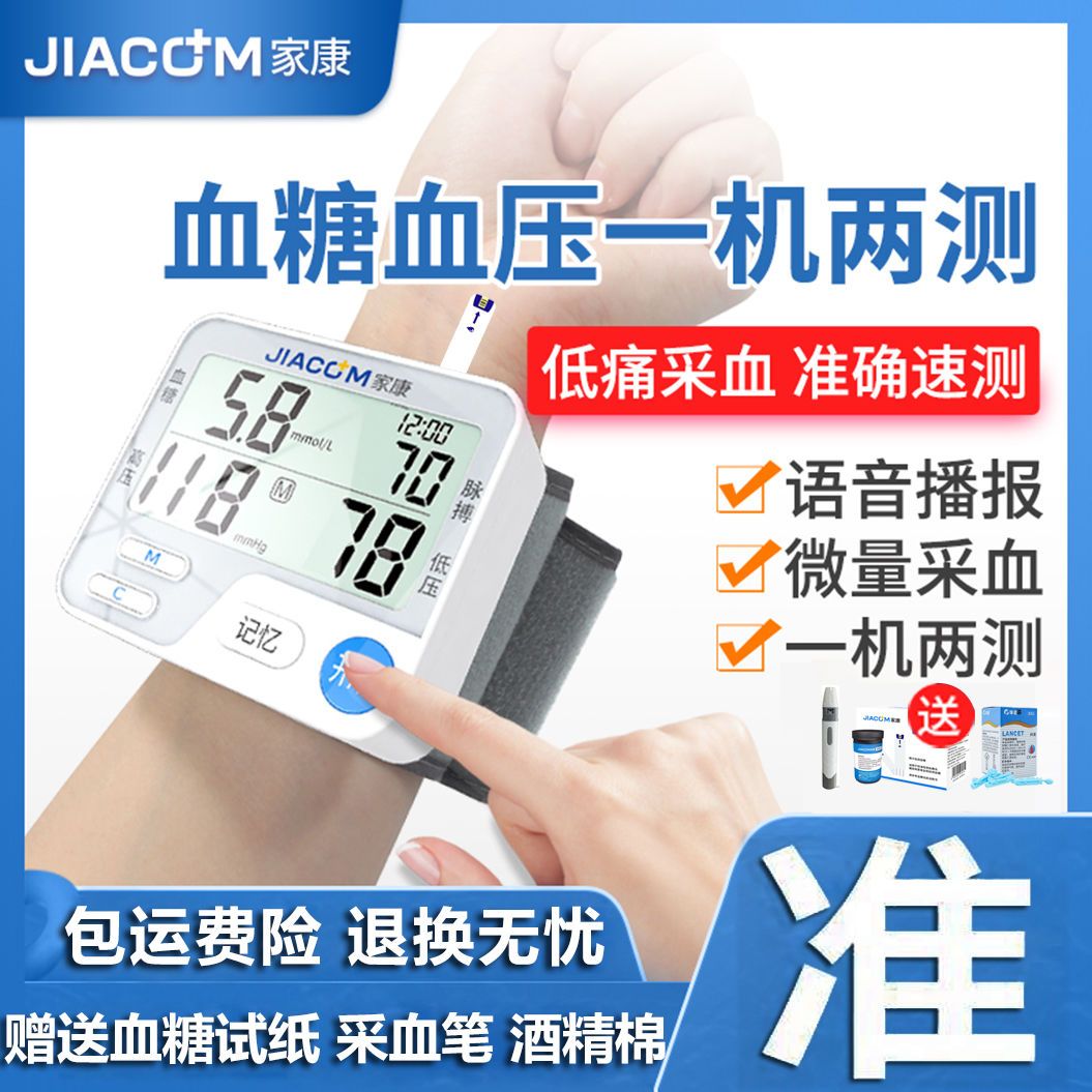 家康血糖血压测量仪家用高精准一体机血压测试仪医用量血糖的仪器