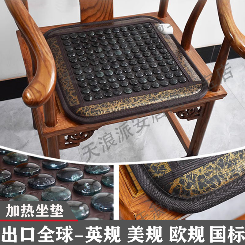 香港台湾玉石加热坐垫锗石托玛琳电加热椅垫插电远红外磁疗电热垫