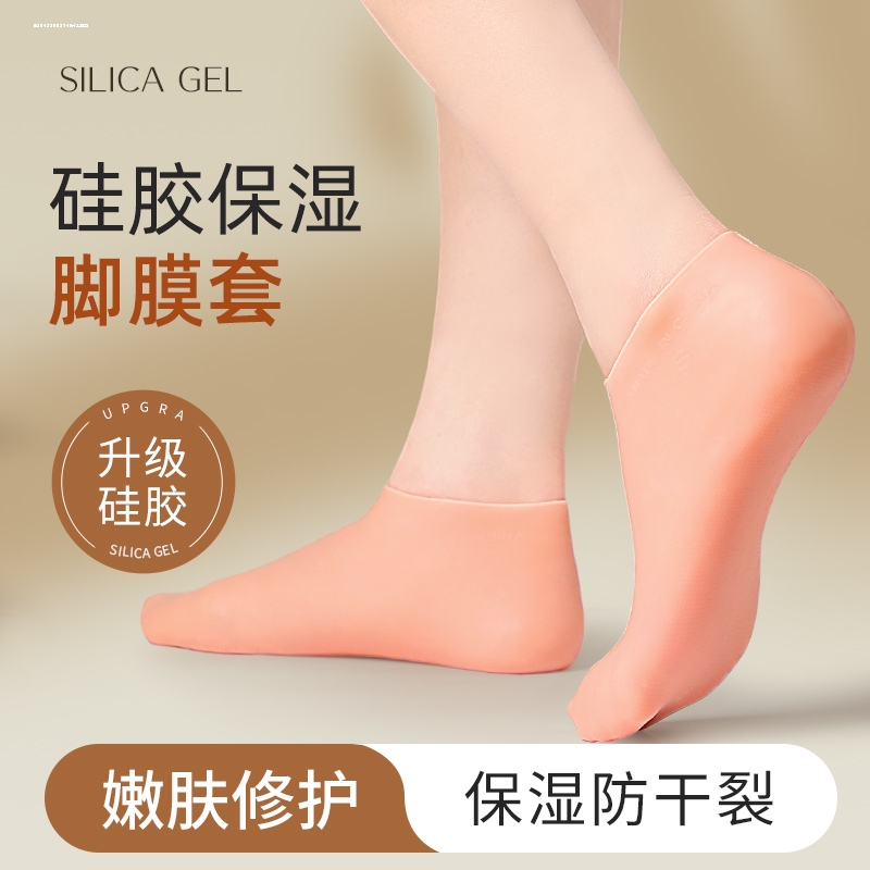 硅胶保湿袜家用脚膜后脚跟防干裂秋冬保湿防裂袜去死皮角质