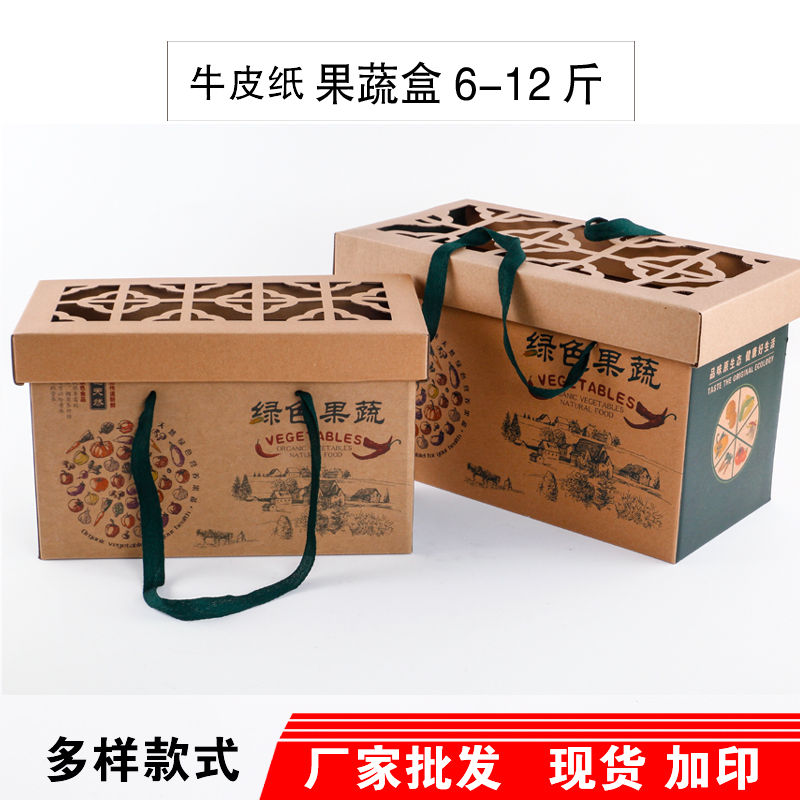 精品手提超市果蔬菜包装盒礼品盒纸盒子水果蔬菜包装箱纸箱现货