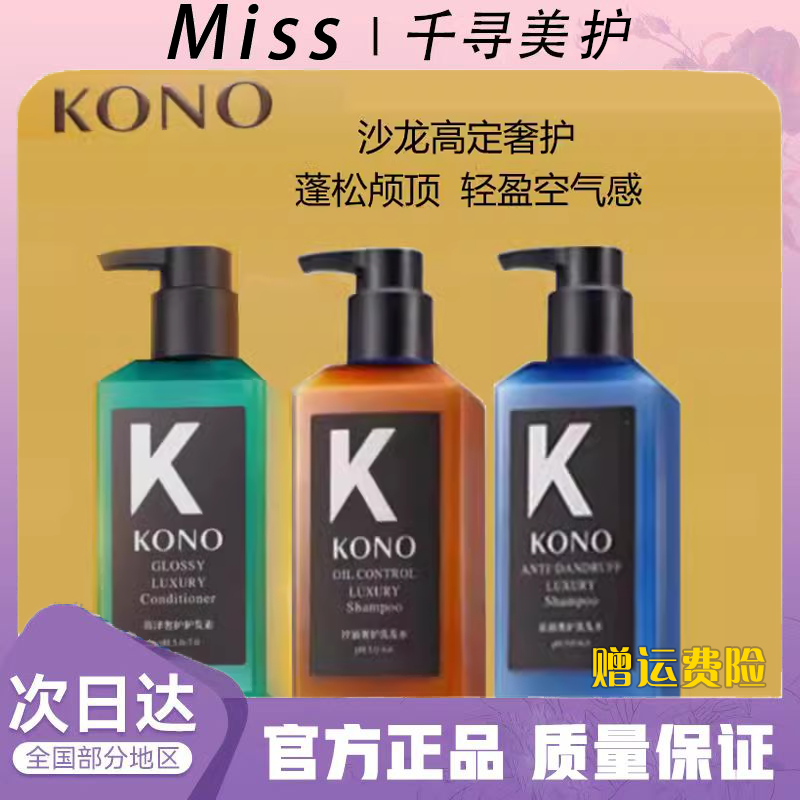 KONO沙龙系列控油祛屑柔顺滋养奢护清爽黑标小K瓶洗发水正品保证