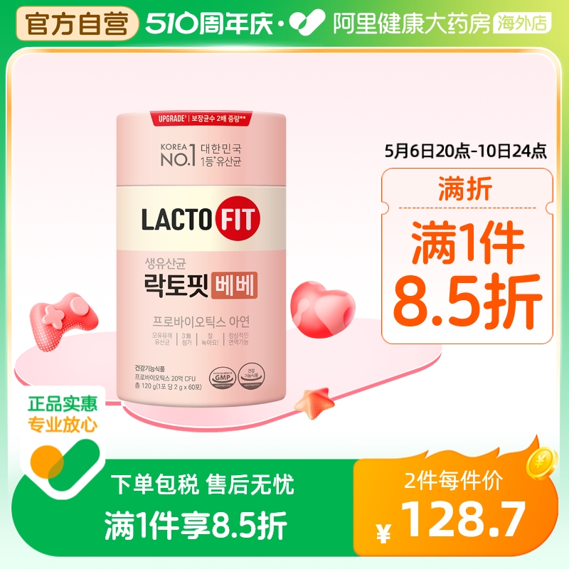 韩国钟根堂lactofit乐多飞婴幼儿活性益生菌奶120g乳酸菌