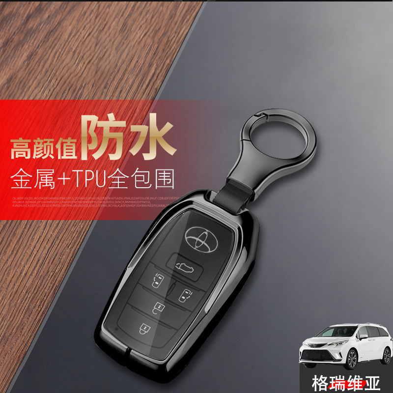 适用于丰田格瑞维亚钥匙套五键高档专用汽车锁匙扣包金属保护壳男