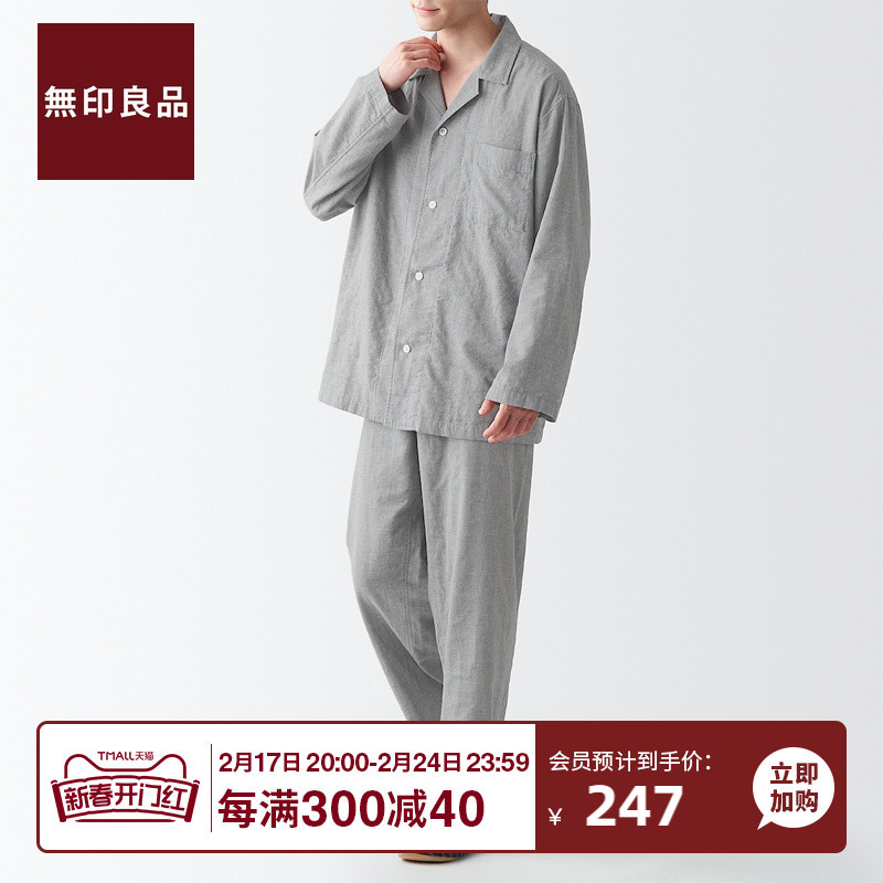 日本进口无印良品男式无侧缝双层纱织睡衣男士款家居服纯棉春秋季