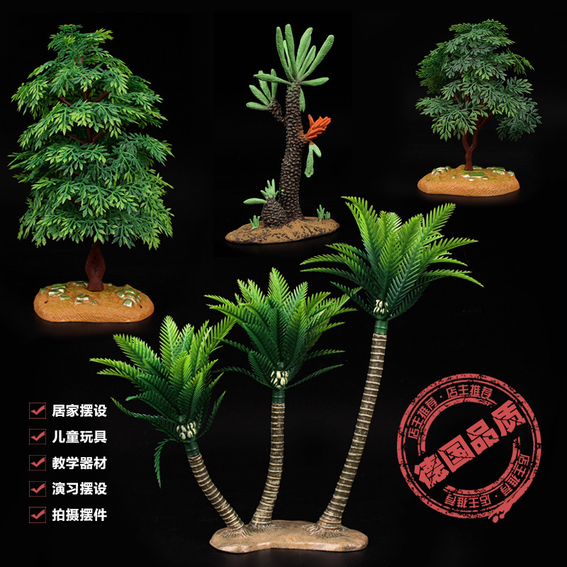 儿童玩具礼物场景模型植物假树仿真动物套装配件野生造景3-6岁