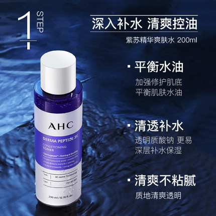 韩国AHC紫苏水乳套盒正品