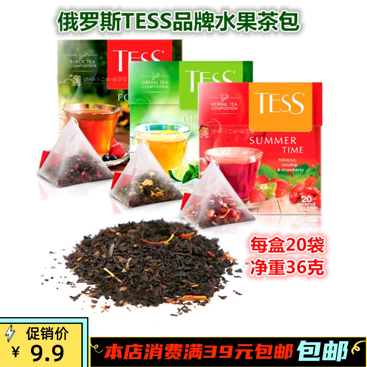 俄罗斯TESS水果茶冷泡茶三角茶包红茶绿茶tea草本茶果粒茶 满包邮