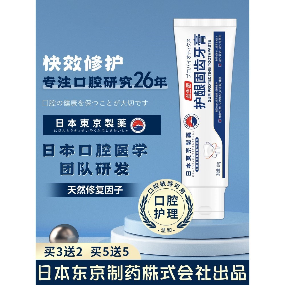 日本东京制药益生菌护龈固齿牙膏防蛀清洁护齿官方正品旗舰店