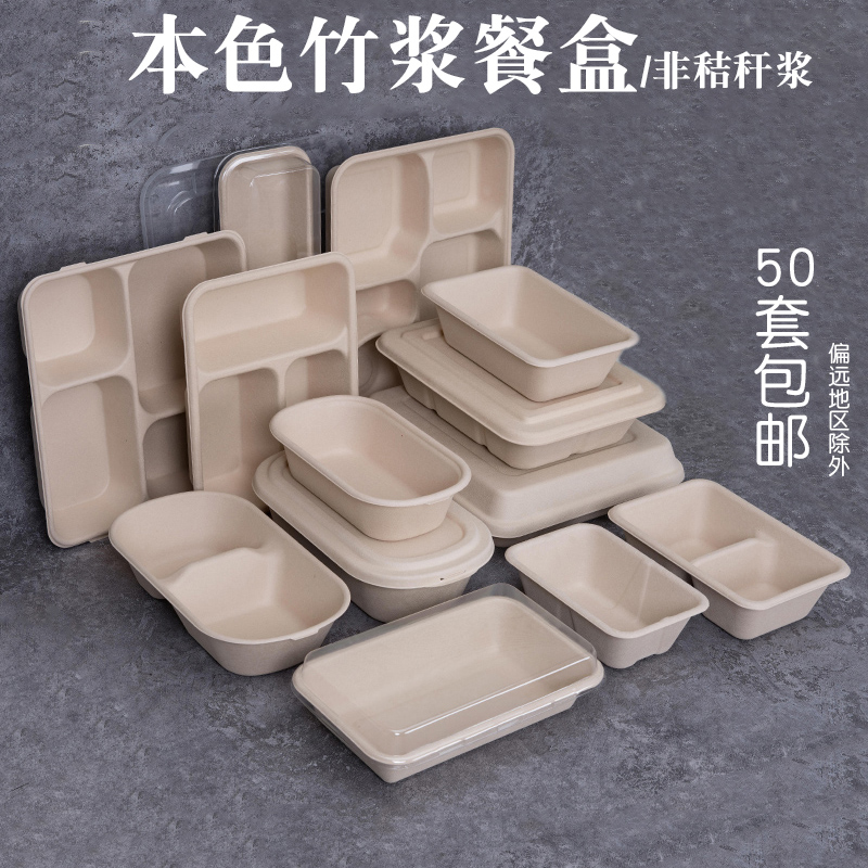 一次性环保降解纸浆餐盒健身轻食寿司盒外卖饭盒沙拉盒子打包盒