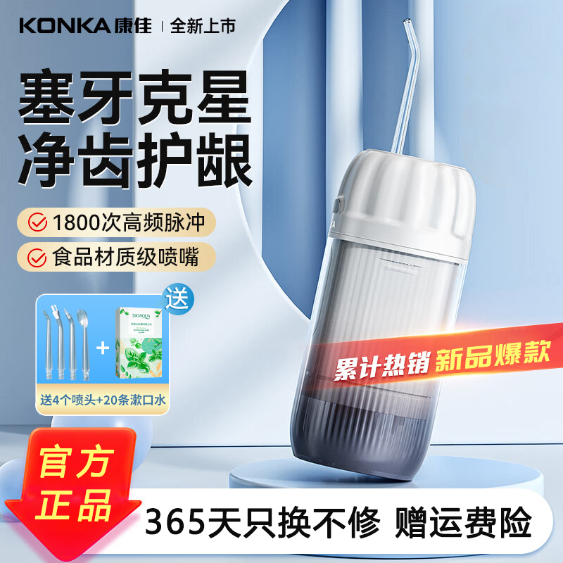 康佳冲牙器水牙线电动洗牙器便携款洁牙器充电便携式家用全身水洗