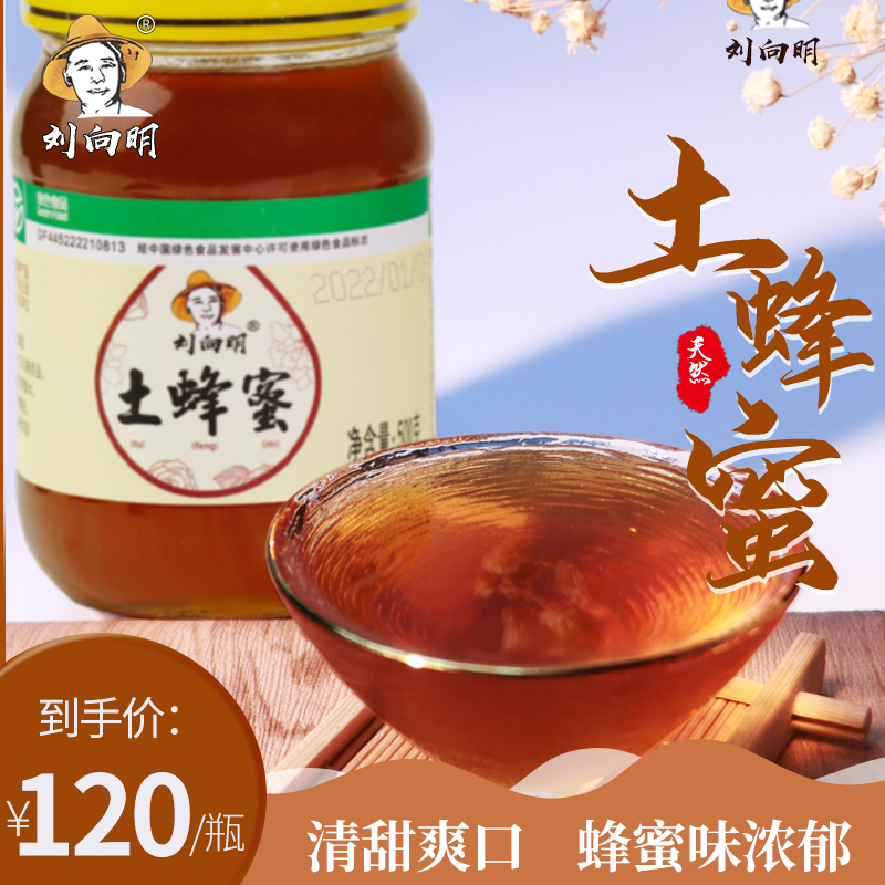 刘向明土蜂蜜500g纯正天然蜂蜜农家自产液态野生蜜孕妇儿童可食用