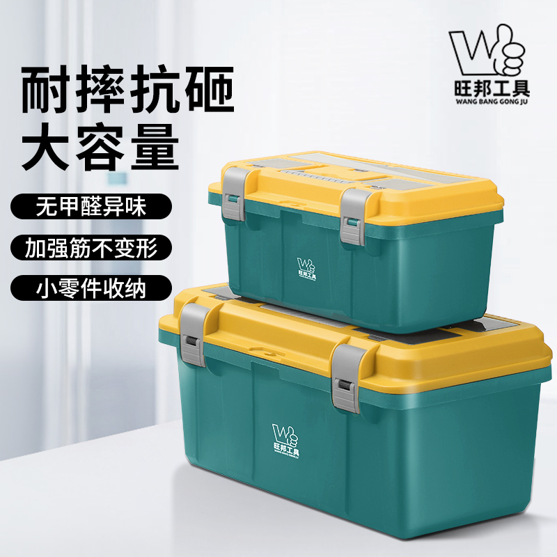 旺邦收纳盒工具箱子塑料加厚手提式车载家用五金大号多功能车载