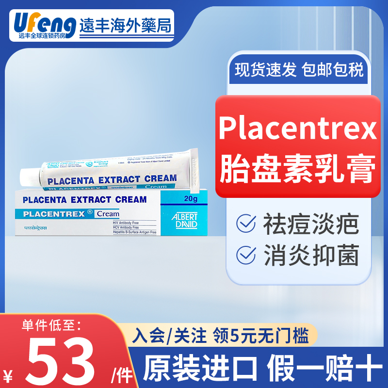Placentrex胎盘素祛痘膏0.1克乳膏进口20克护肤疤痘印修复角质层
