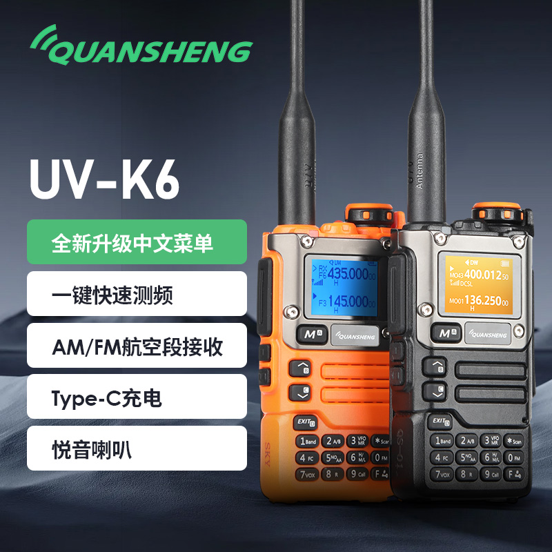 泉盛UV-K6手持对讲机 UVK6手台 中文菜单一键对频航空接收K5升级