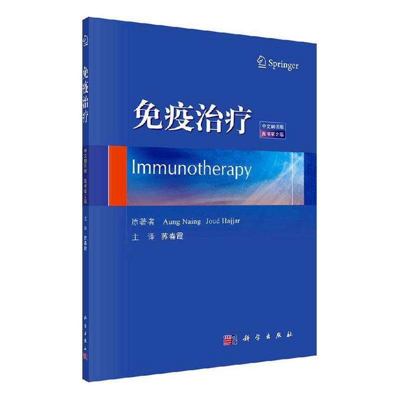 全新正版 免疫（中文翻译版）昂奈科学出版社 现货