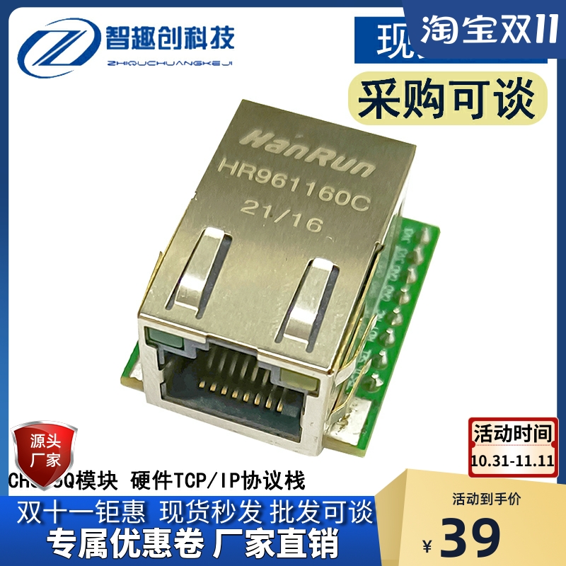 UART串口透传/SPI 接口替代W5500 CH395Q模块 硬U件TCP/IP协议