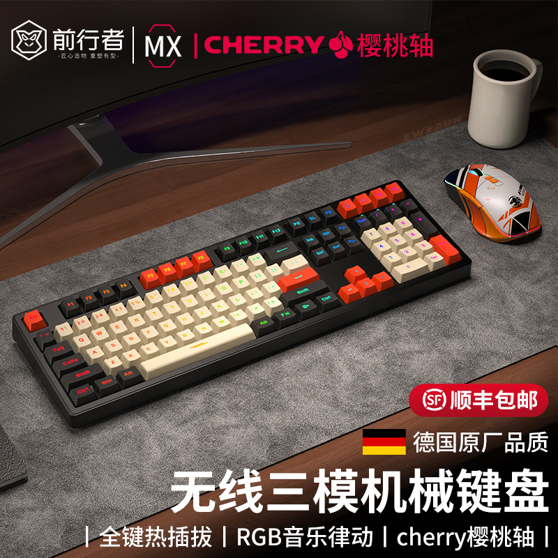前行者樱桃cherry轴机械键盘无线蓝牙三模黑红轴茶轴108游戏电竞