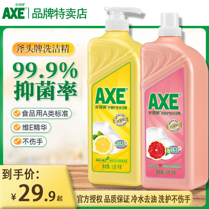 AXE/斧头牌洗洁精家用去油可洗果蔬护肤不伤手有效去农残母婴