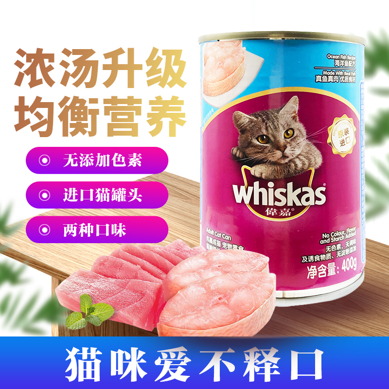 伟嘉猫罐头成幼猫湿粮零食泰国进口主食增肥营养猫咪罐头正品400g