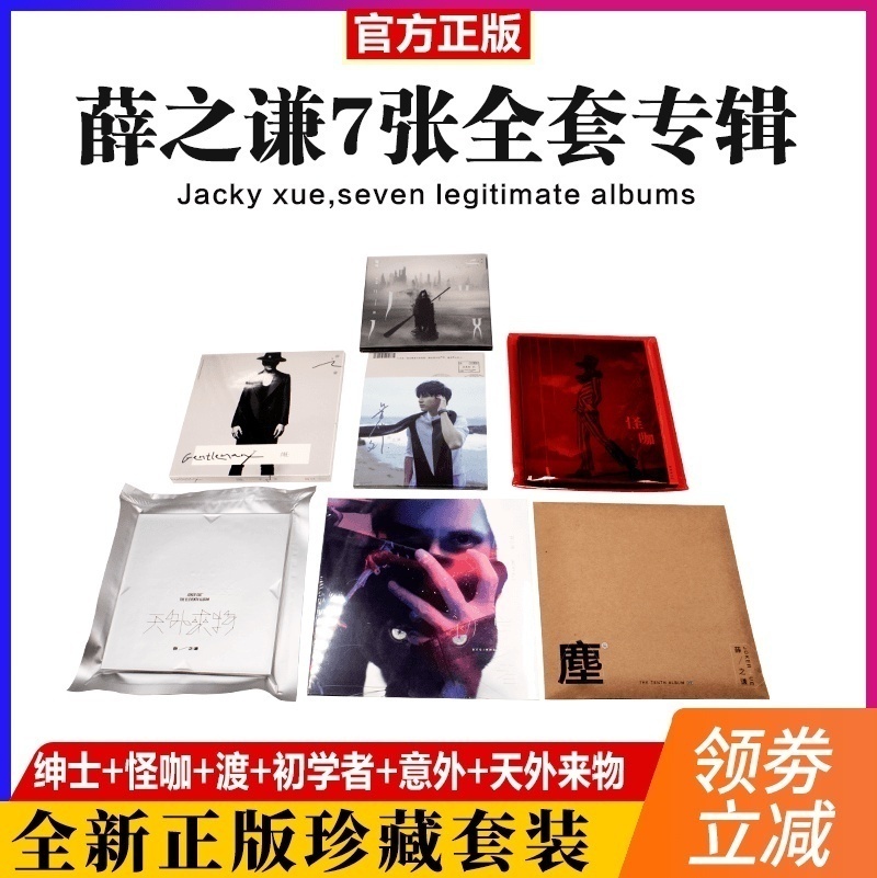 正版薛之谦新专辑天外来物 绅士 初学者7CD实体专辑唱片+明信片