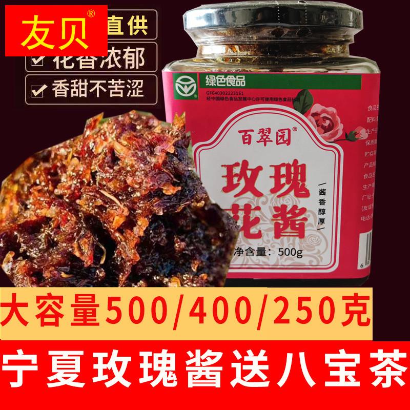 宁夏百翠园玫瑰酱银川特产八宝茶泡茶食用商用小包装蜂蜜手工特产