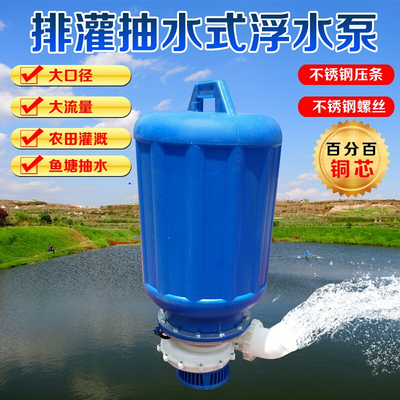 浮泵 久江喷水灌溉式鱼塘增氧机泵/浮水泵/塑料浮式增氧220v浮泵