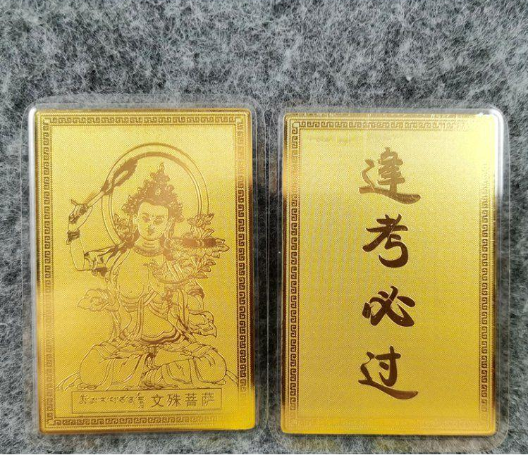 西藏文殊菩萨逢考必过随身卡密宗文殊菩萨金卡逢考必过护身卡黄铜