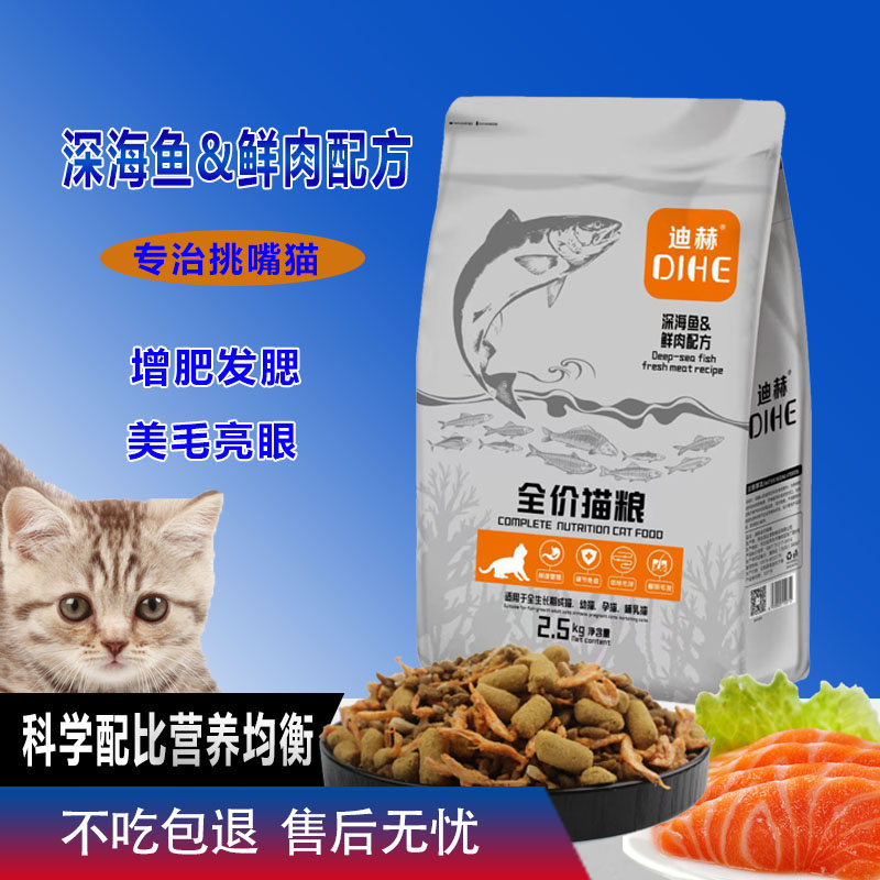 猫粮5斤生骨肉多拼冻干猫粮鲜肉配方猫粮成猫幼猫全价全阶段增肥