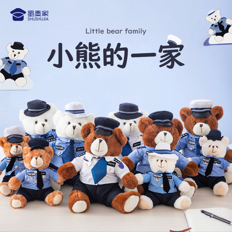 可定制蜀黍家文创礼物警熊警察公仔玩偶单位大白大壮毛绒玩具礼品