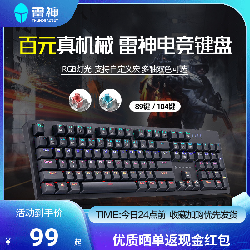 雷神KG3089机械键盘游戏办公有线笔记本电竞专用电脑青红轴104键