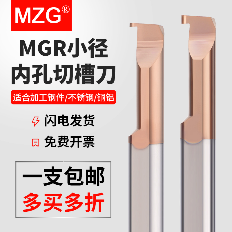 MZG小径内孔槽刀MGR数控微型小孔内切勾槽刀钨钢合金割槽车刀杆