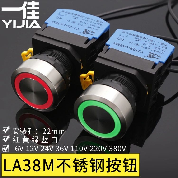 一佳YJ139-LA38M带灯不锈钢金属按钮开关LED环形灯22mm电源按键