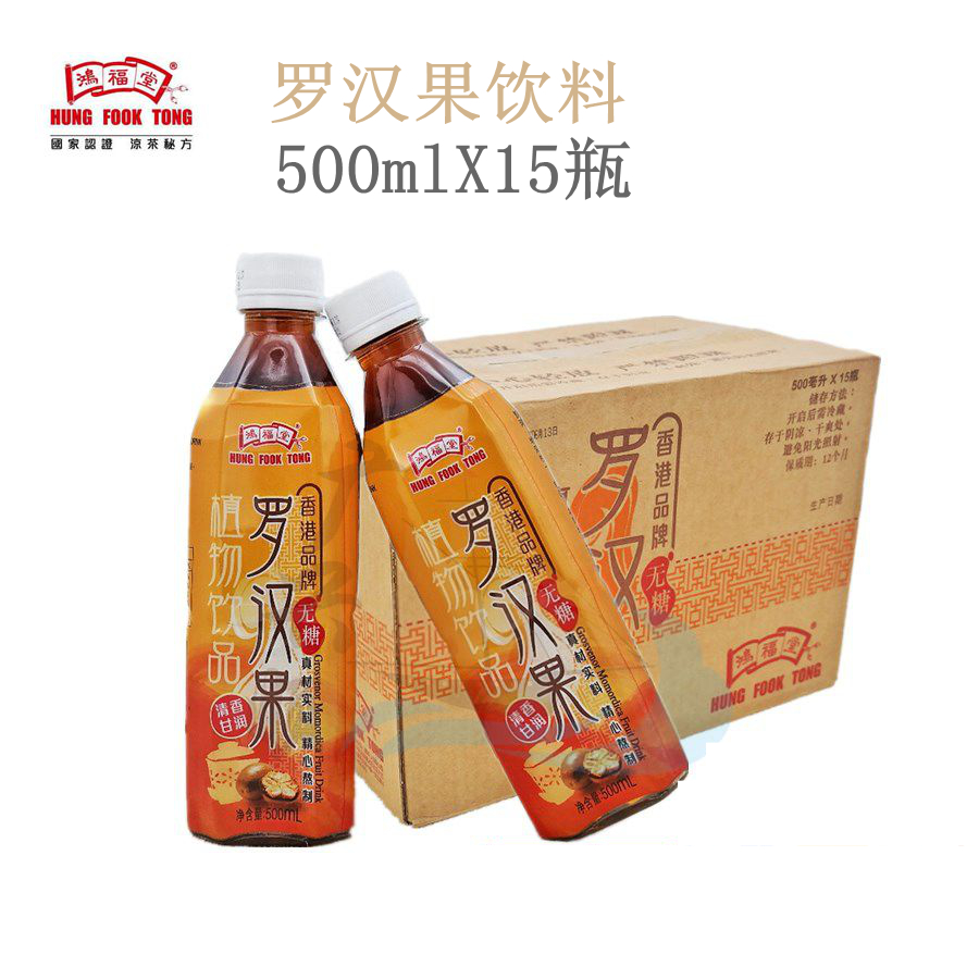 23年新货 香港品牌鸿福堂果味饮料罗汉果整箱  8090后的味道