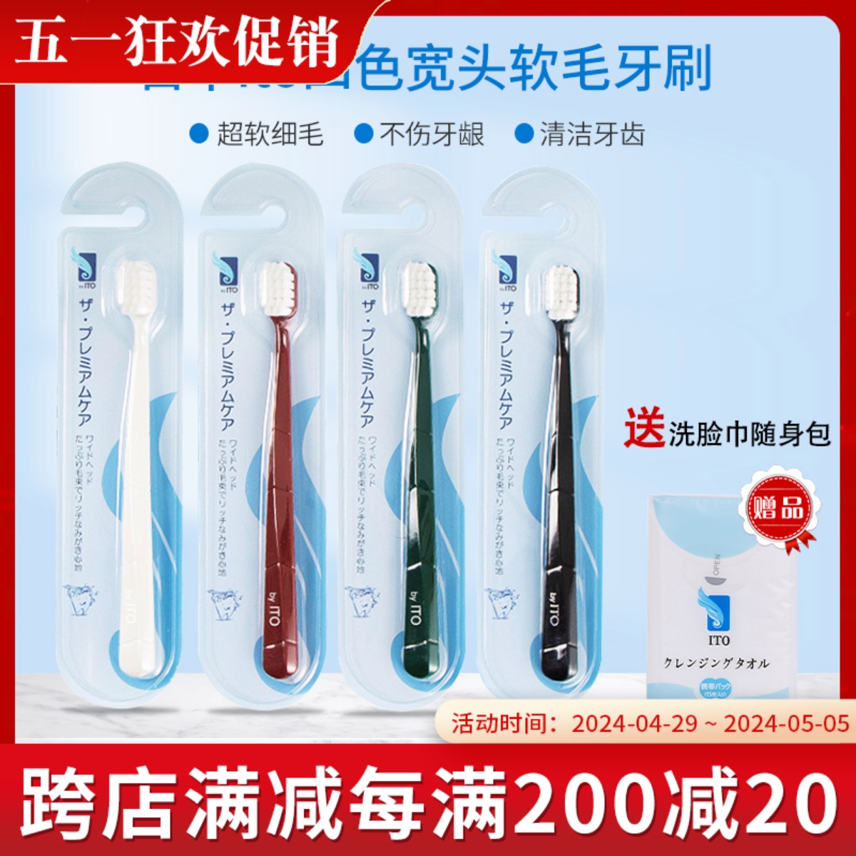 日本进口ITO艾特柔四色宽头牙刷 软毛牙刷成人家庭装洁齿护龈单只